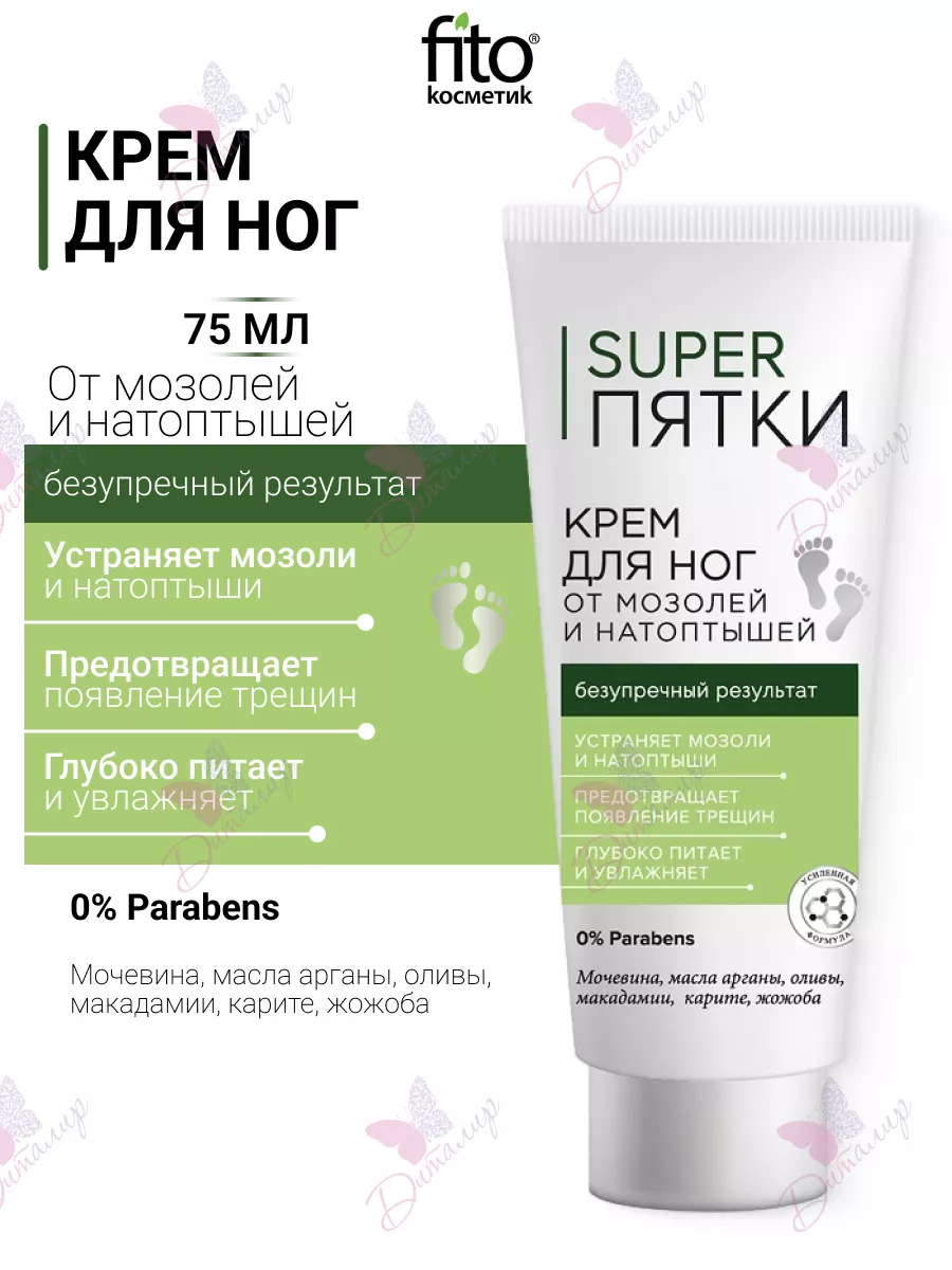 Крем для ног смягчающий от мозолей и натоптышей