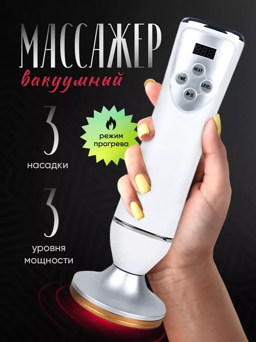 Антицеллюлитный массажер