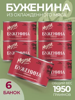 Буженина пряная 325 гр Мясо в банке - 6 шт Myaso в банке 175129604 купить за 1 471 ₽ в интернет-магазине Wildberries