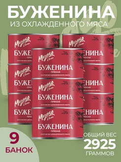 Буженина пряная 325 гр Мясо в банке - 9 шт Myaso в банке 175129605 купить за 2 110 ₽ в интернет-магазине Wildberries