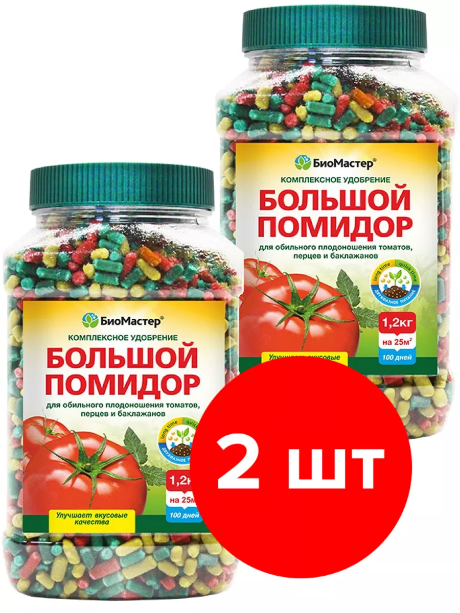 Удобрение био томаты, 1,2кг. Большой помидор удобрение. Удобрение "биомастер" большой помидор 1,2кг. Биомастер большой помидор отзывы. Удобрение "биомастер" большой помидор 1,2кг.