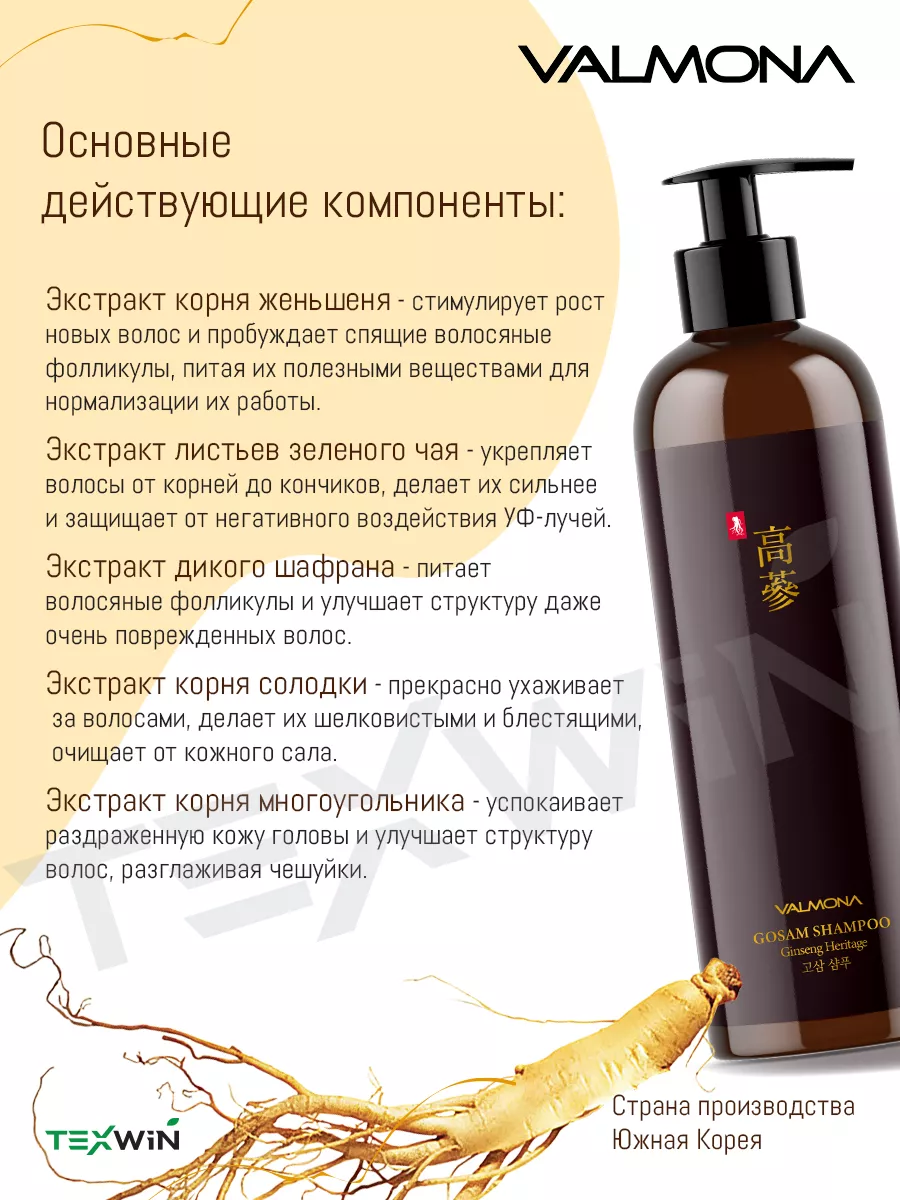 Шампунь для волос защита и укрепление Ginseng Heritage Gosam Valmona  175130734 купить за 577 ₽ в интернет-магазине Wildberries