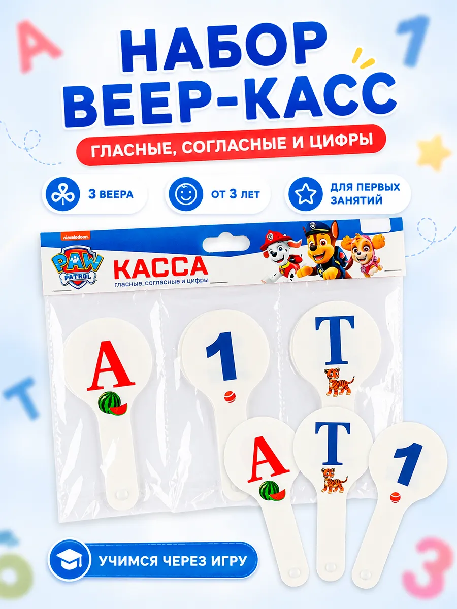 Набор касс-вееров Гласные Согласные Щенячий патруль