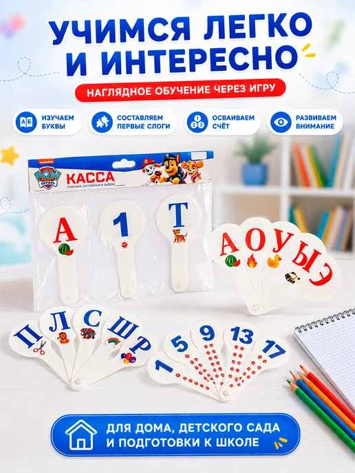 Paw Patrol Набор касс-вееров Гласные Согласные Щенячий патруль, вариант, фото 3