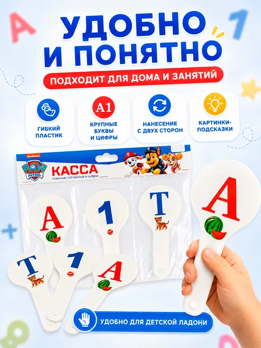 Paw Patrol Набор касс-вееров Гласные Согласные Щенячий патруль, вариант, фото 4