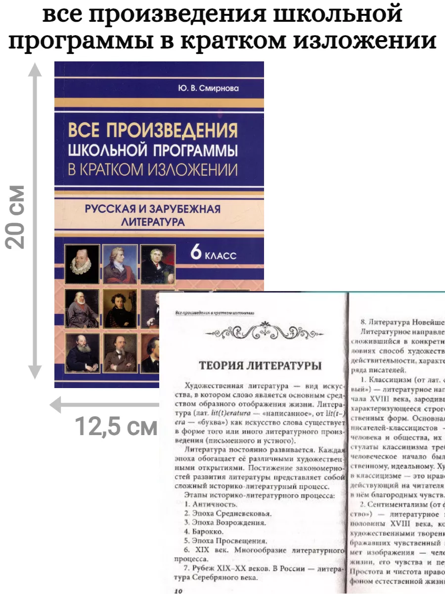 Все произведения школьной программы в кратком изложении ХИТ ДЕТСТВА  175132405 купить за 176 ₽ в интернет-магазине Wildberries