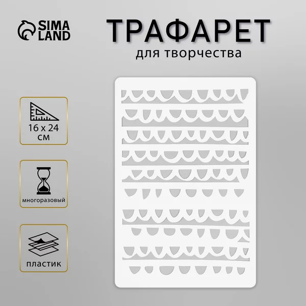 Трафарет «Узор» 16х24 см