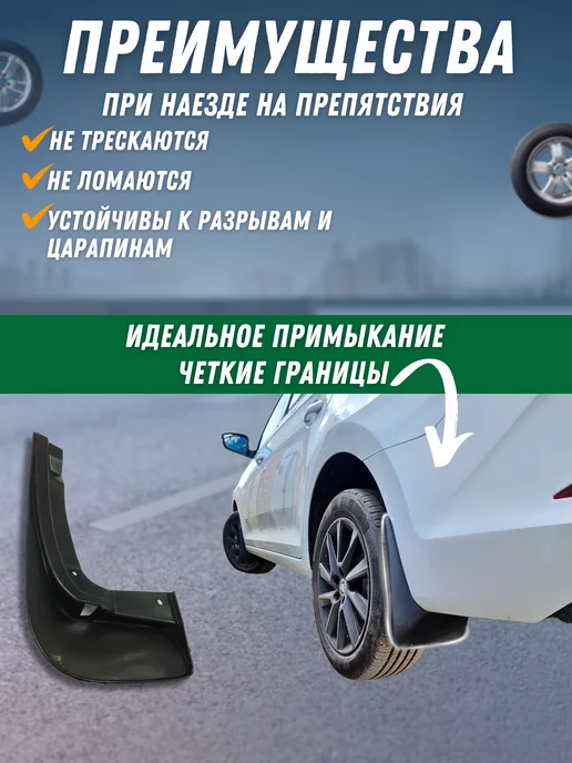 Брызговики мягкие задние SKODA RAPID 2013-20 комплект 2шт, 2 шт, фото 4