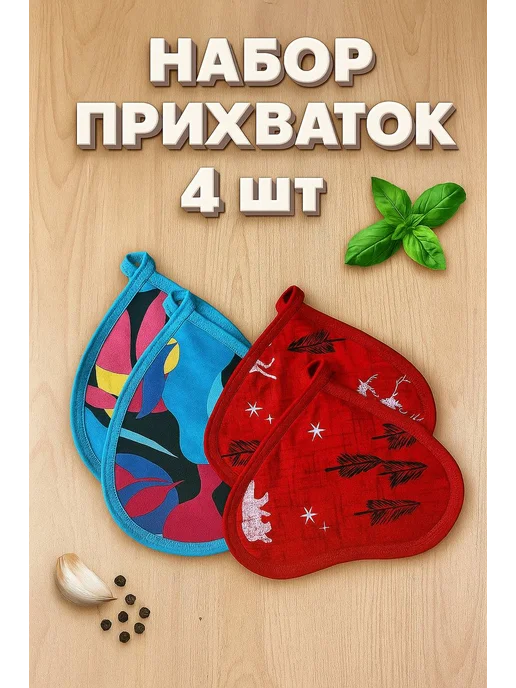 Астратекстиль Прихватки кухонные набор микс 4шт, 4 шт, фото 2
