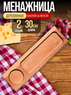Менажница деревянная для закусок прямоугольная