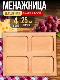 Менажница деревянная для закусок прямоугольная