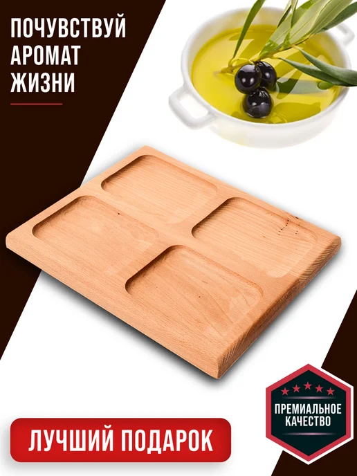Менажница деревянная для закусок прямоугольная - фото 5
