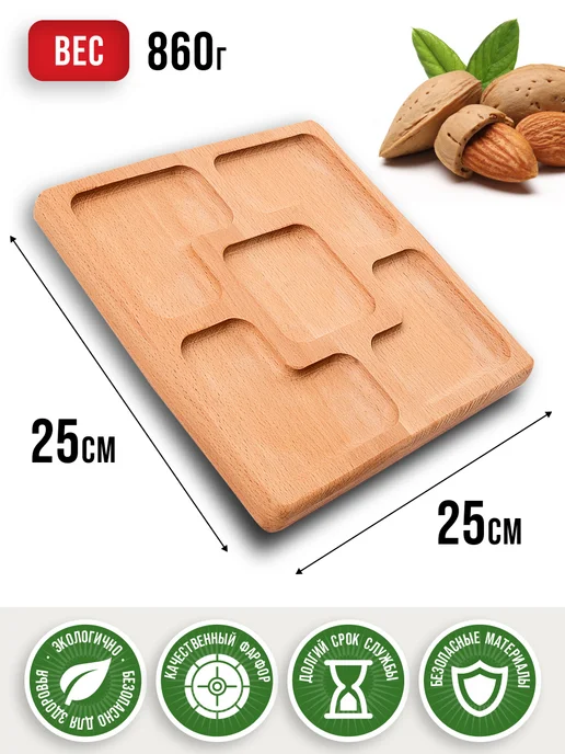 Менажница деревянная для закусок квадратная - фото 2