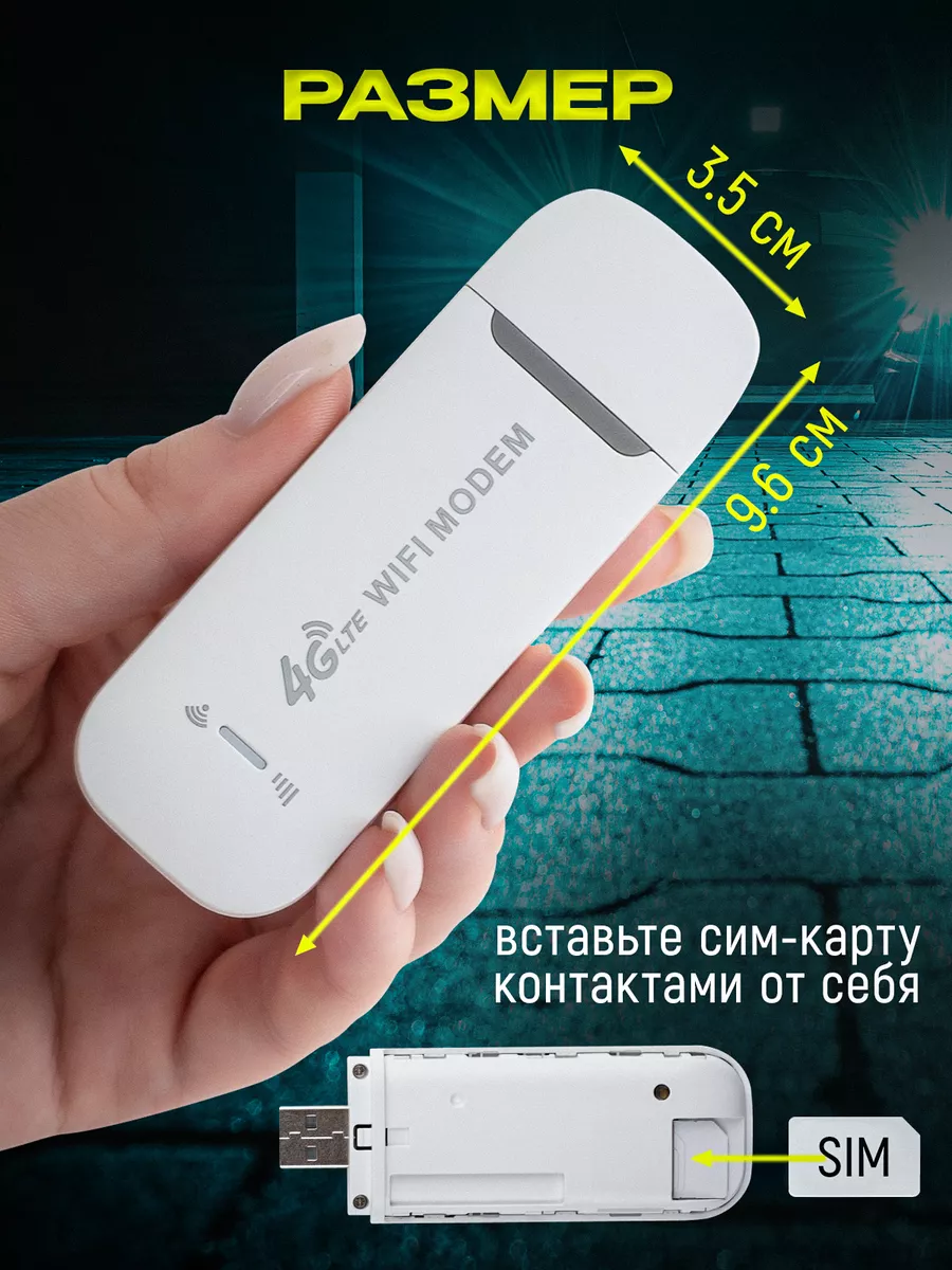 Беспроводной мобильный USB Модем 4G LTE роутер Wi-Fi Роутеры-Модемы  175134719 купить за 853 ₽ в интернет-магазине Wildberries