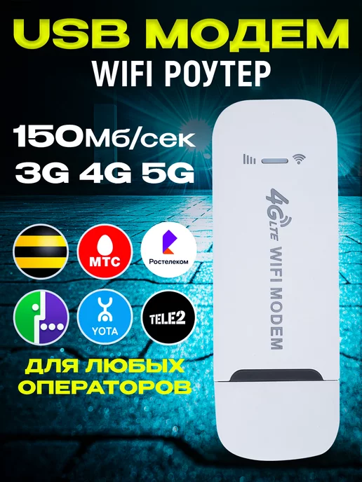 Роутеры-Модемы Беспроводной мобильный USB Модем 4G LTE роутер Wi-Fi