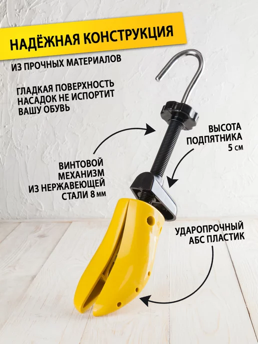 BeStep Растяжитель винтовой для обуви р. 34-42, 2шт, 1 шт, фото 2