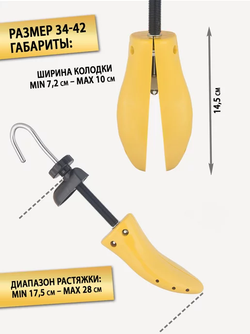 BeStep Растяжитель винтовой для обуви р. 34-42, 2шт, 1 шт, фото 3