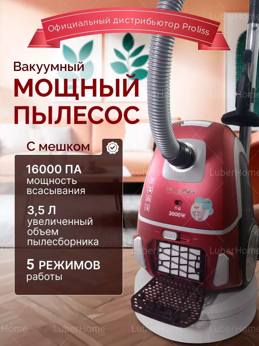 Пылесос для дома с мешком мощный LuberHome 175135239 купить за 6 787 ₽ в  интернет-магазине Wildberries