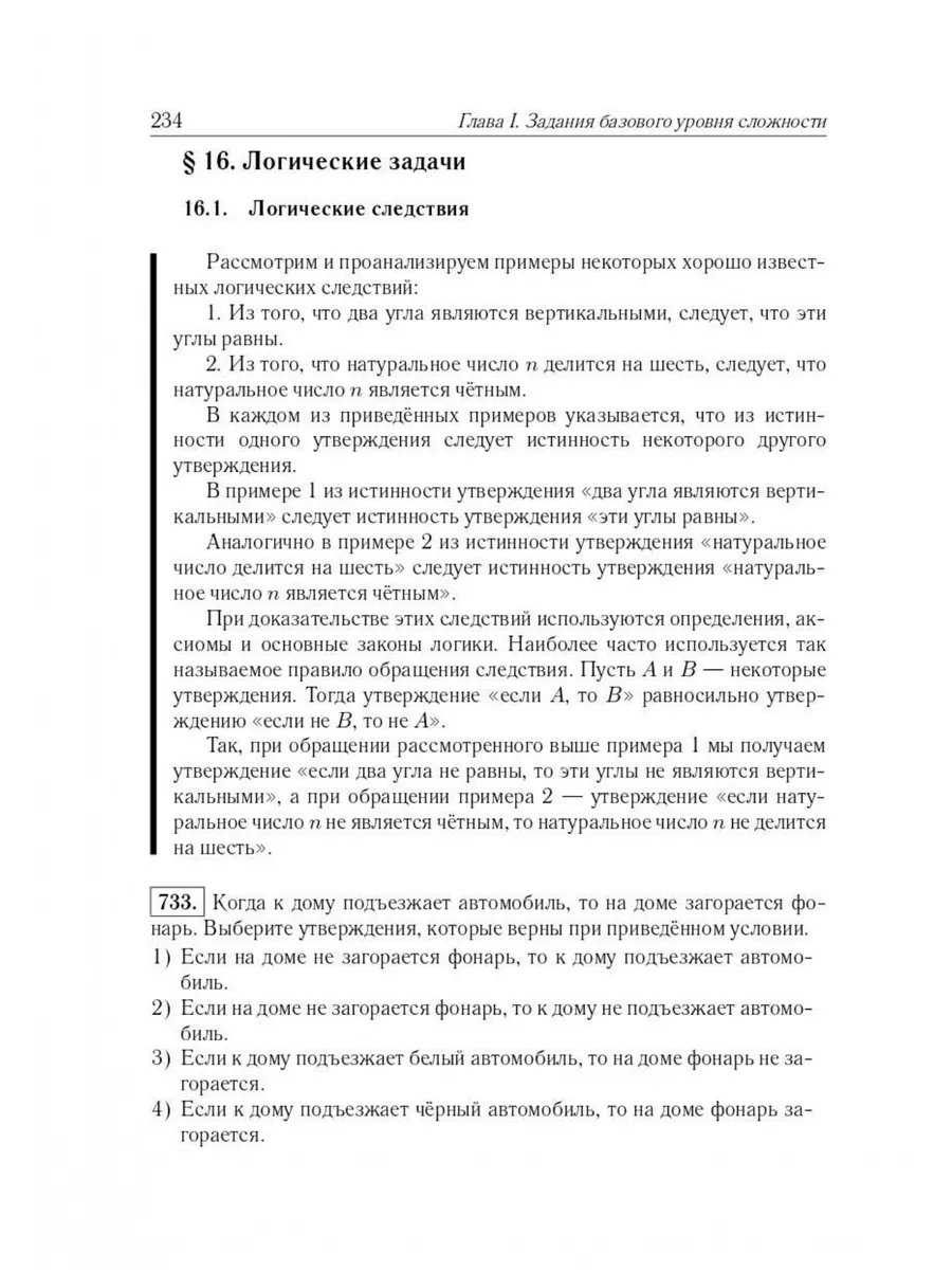 Математика ЕГЭ-2024 Тематический тренинг 10–11 классы ЛЕГИОН 175135283  купить в интернет-магазине Wildberries