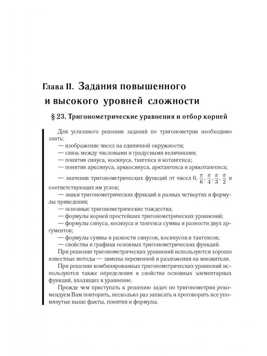 Математика ЕГЭ-2024 Тематический тренинг 10–11 классы ЛЕГИОН 175135283  купить в интернет-магазине Wildberries