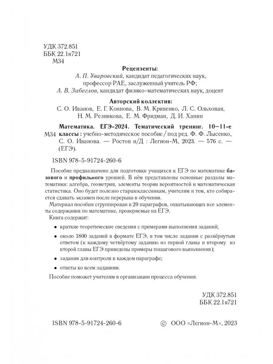 Математика ЕГЭ-2024 Тематический тренинг 10–11 классы ЛЕГИОН 175135283  купить в интернет-магазине Wildberries