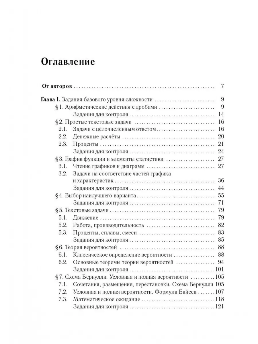 Математика ЕГЭ-2024 Тематический тренинг 10–11 классы ЛЕГИОН 175135283  купить в интернет-магазине Wildberries