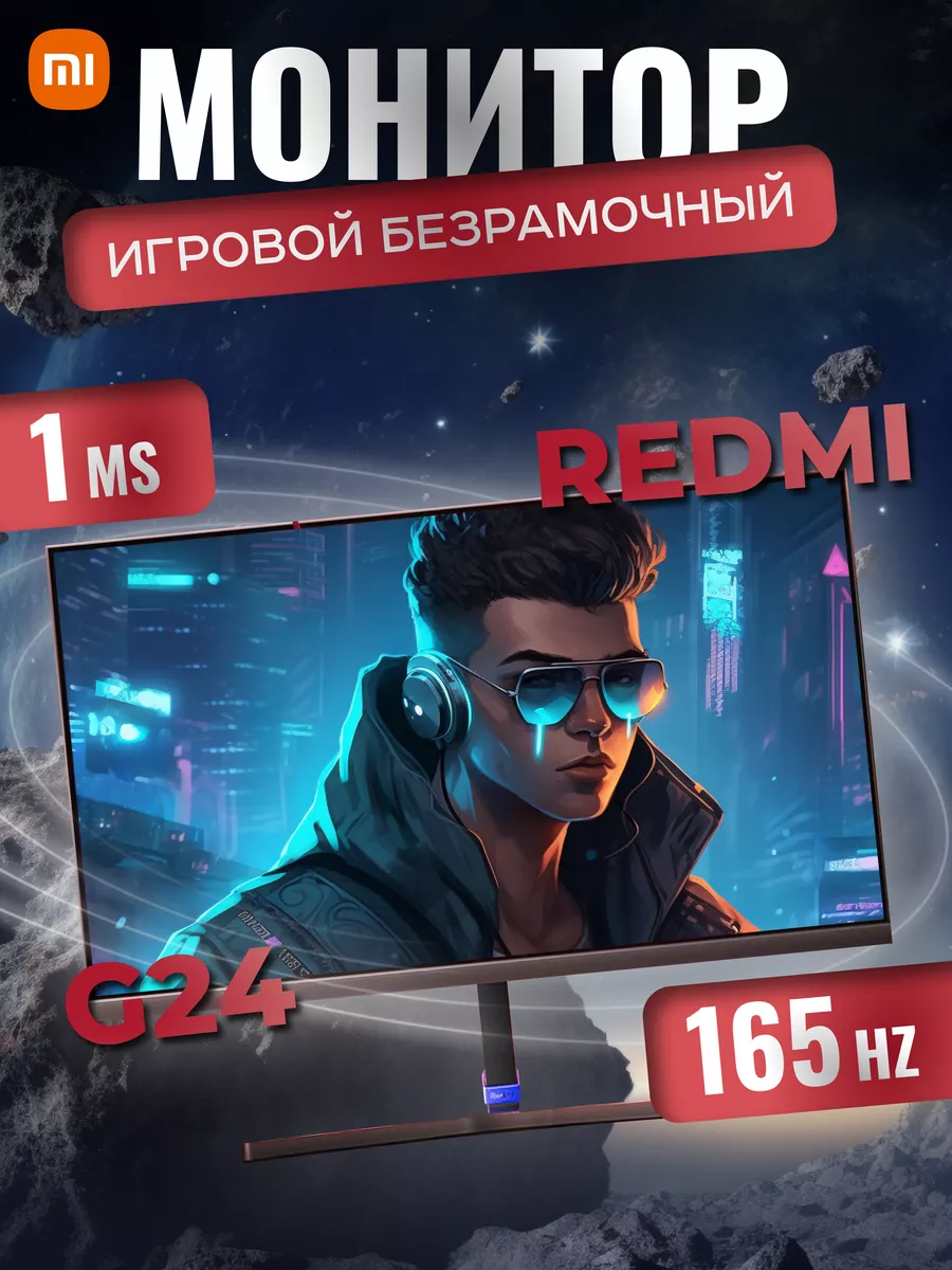 Игровой монитор Xiaomi Redmi G24 / X27G / G27 / G27 PRO Redmi 175135322  купить в интернет-магазине Wildberries