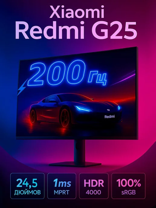 Redmi Игровой монитор Xiaomi G25 IPS 200hz edition 2025, вариант, фото 2