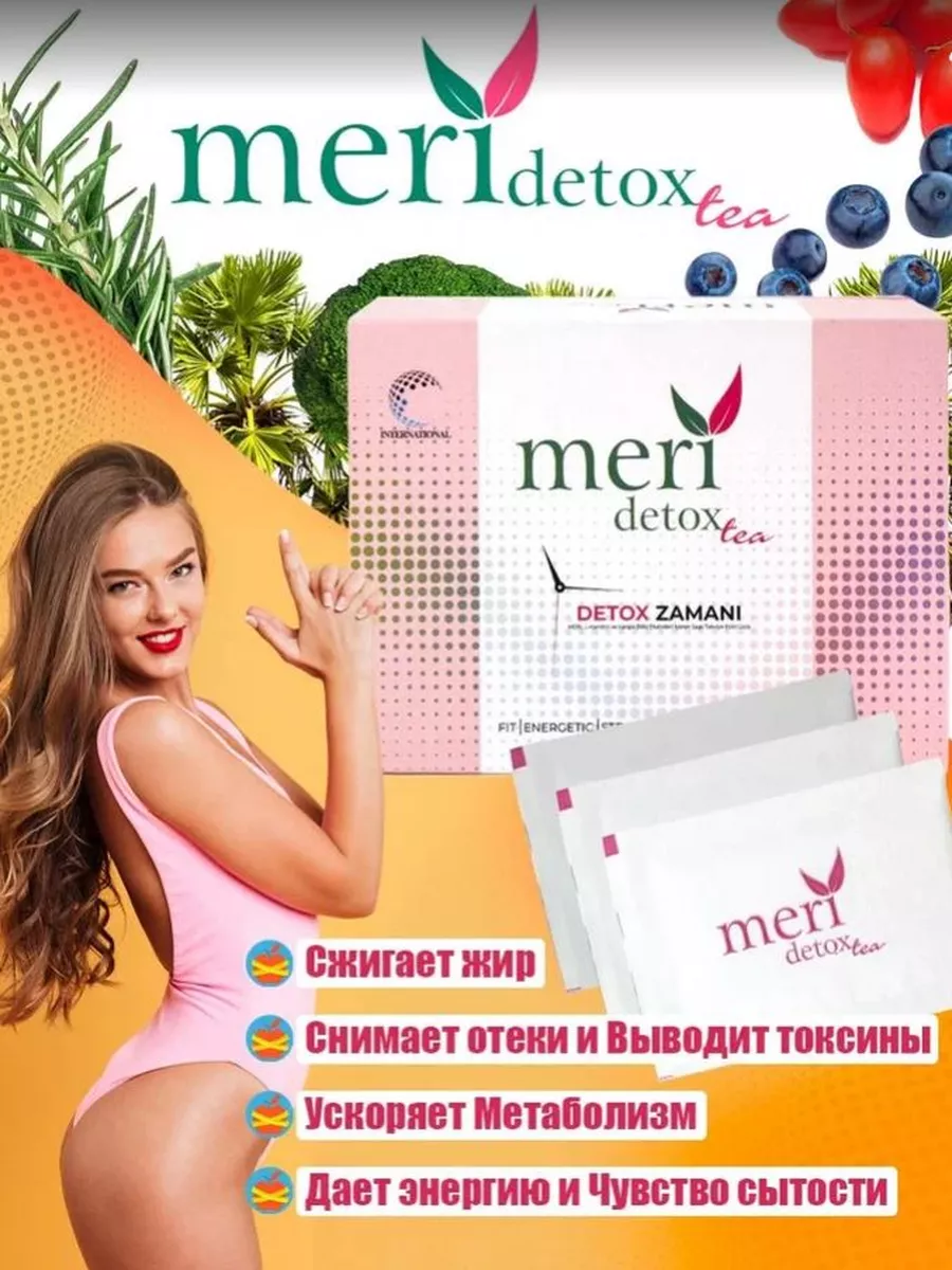 Чай для похудения MERI Detox Tea 175135449 купить за 2 120 ₽ в  интернет-магазине Wildberries