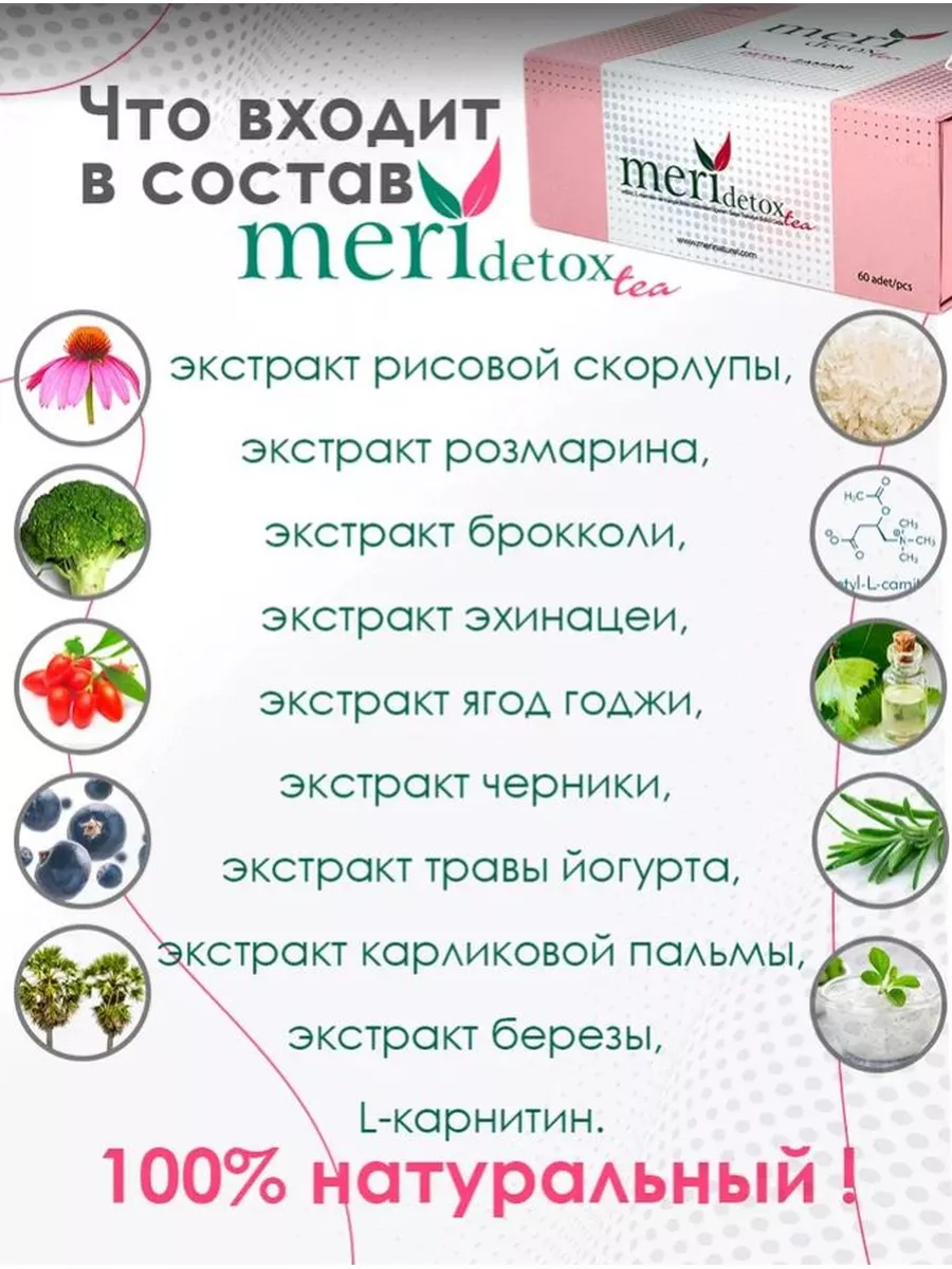 Чай для похудения MERI Detox Tea 175135449 купить за 2 120 ₽ в  интернет-магазине Wildberries