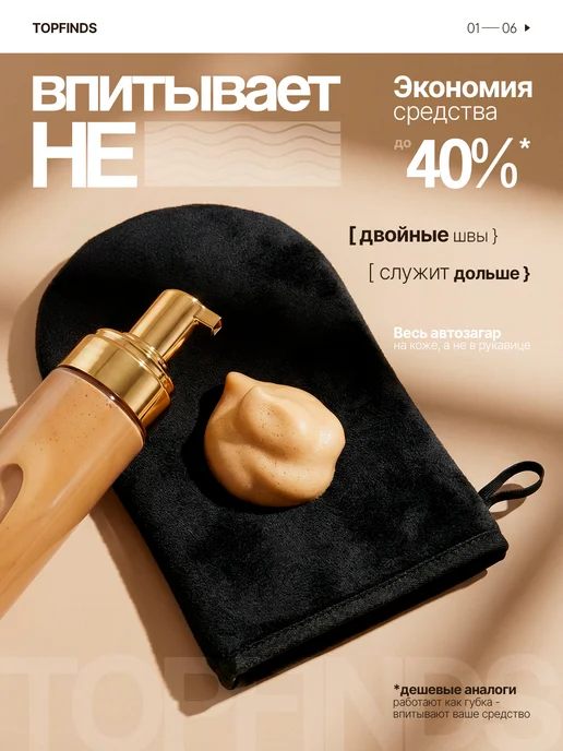 TOPFINDS Варежка для автозагар, вариант