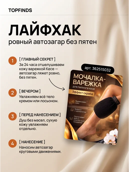 TOPFINDS Варежка для автозагар, вариант, фото 4
