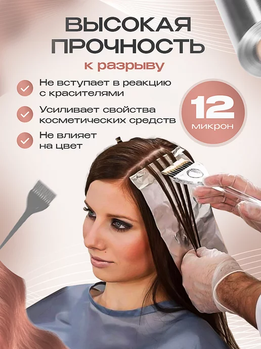 СушкаМаркет Фольга парикмахерская для окрашивания и маникюра, вариант, фото 2