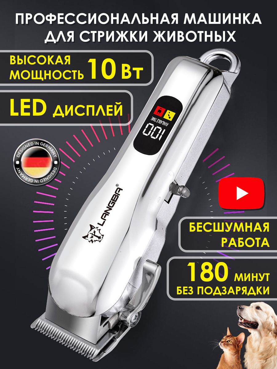 Машинка для стрижки собак груминг и уход животных и кошек Langba Pet  175139638 купить за 2 346 ₽ в интернет-магазине Wildberries