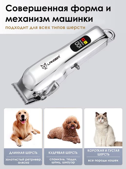 Langba Pet Машинка для стрижки собак груминг и уход животных и кошек, вариант, фото 4
