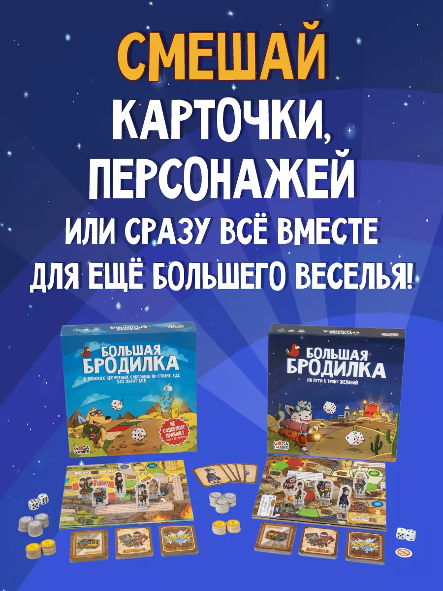 Настольная игра для всей семьи Большая Бродилка 2 GaGa Games 175140103  купить за 1 790 ₽ в интернет-магазине Wildberries