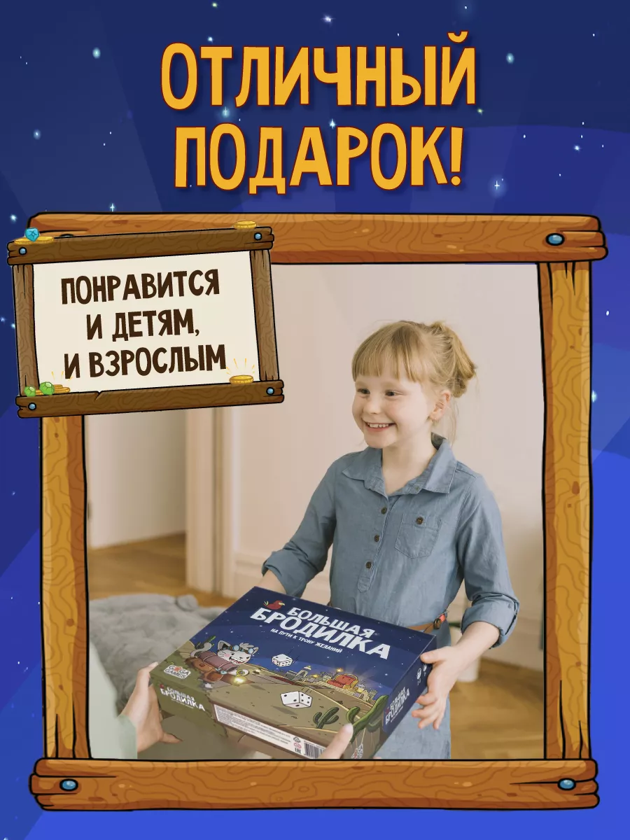 Настольная игра для всей семьи Большая Бродилка 2 GaGa Games 175140103  купить за 1 790 ₽ в интернет-магазине Wildberries