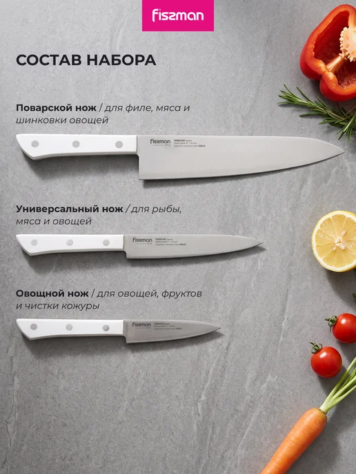 FISSMAN Набор кухонных ножей 3 предмета YAMAZAKI, белый, фото 2