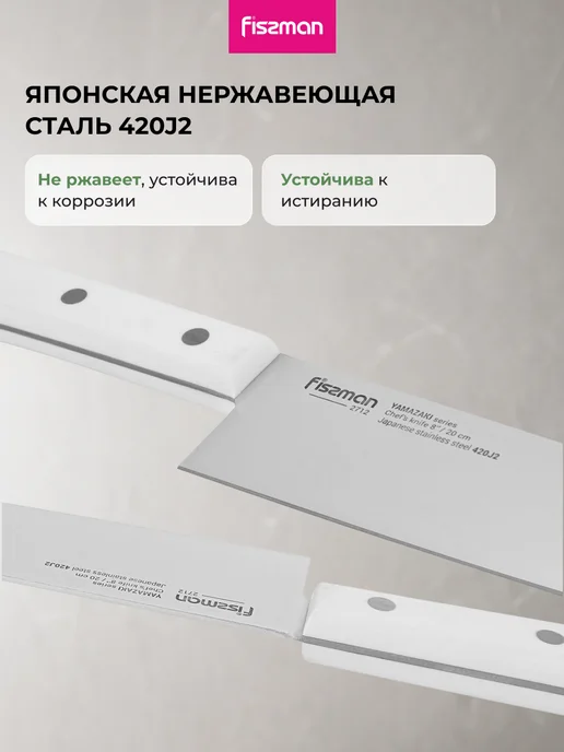 FISSMAN Набор кухонных ножей 3 предмета YAMAZAKI, белый, фото 3
