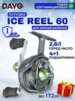 Катушка для зимней рыбалки ICE REEL 58 GREY Dayo 175140745 купить за 1 591 ₽ в интернет-магазине Wildberries