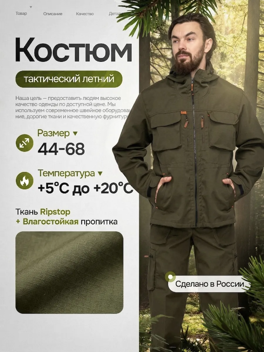Костюм камуфляжный летний "Следопыт"