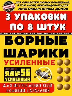 Средство от тараканов борные шарики Дохлокс 175141773 купить за 477 ₽ в интернет-магазине Wildberries