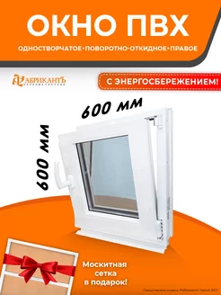 Окно пластиковое 60*60 см. (В*Ш) поворотно-откидное Пластиковое окно 175142016 купить за 6 199 ₽ в интернет-магазине Wildberries