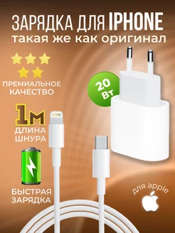 Зарядка для iphone быстрая 20W SardiniaTech 175142347 купить за 342 ₽ в интернет-магазине Wildberries