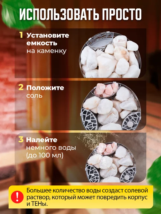 Геликон Пром Солевая ванна для электрокаменки, вариант, фото 3