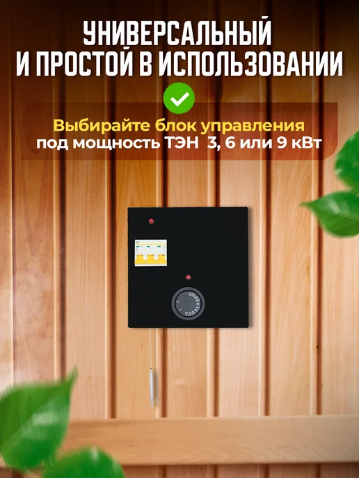 Геликон Пром Блок управления для электрокаменки на 6 кВт, 9 кВт, фото 2