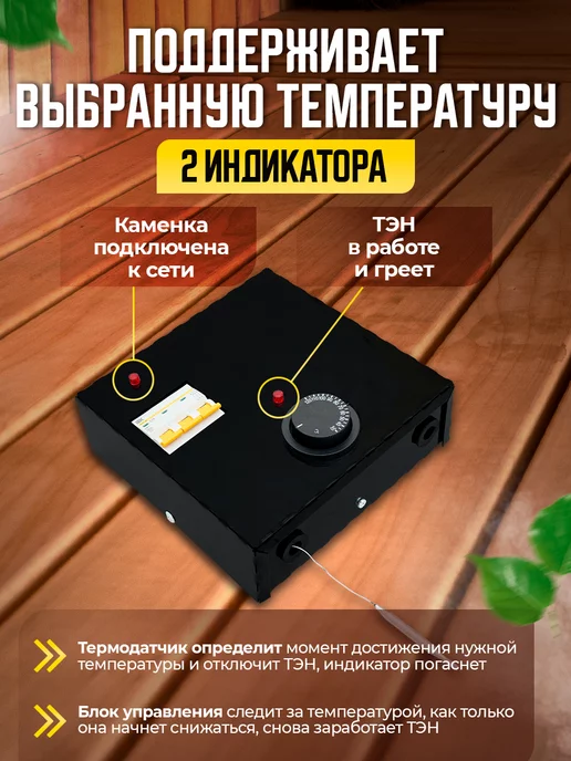 Геликон Пром Блок управления для электрокаменки на 6 кВт, 6 кВт, фото 3