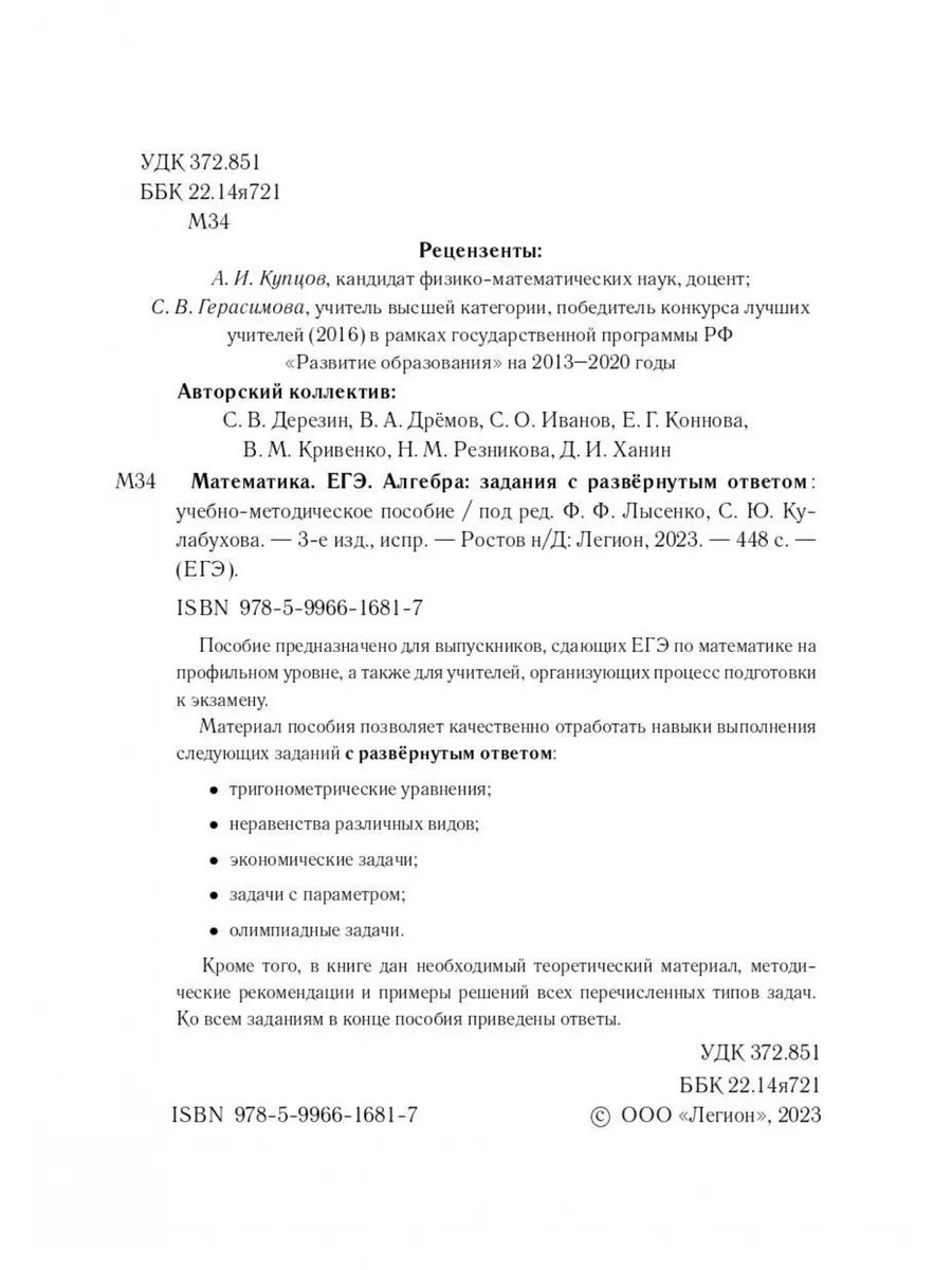 Математика ЕГЭ Алгебра задания с развёрнутым ответом Изд 3-е ЛЕГИОН  175142685 купить за 195 ₽ в интернет-магазине Wildberries