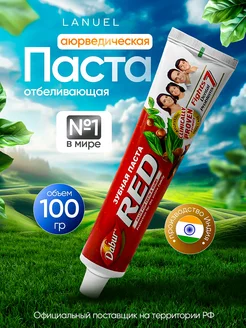 Зубная паста индийская Дабур Ред, RED 100 гр Dabur 175142875 купить за 255 ₽ в интернет-магазине Wildberries