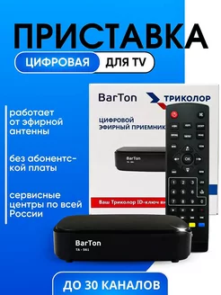 Цифровой эфирный ресивер TA-561 (DVB-T2) BarTon 175142907 купить за 871 ₽ в интернет-магазине Wildberries